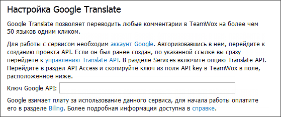 Настройка Google Translate