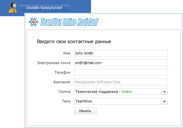 Вход в "Онлайн консультант"