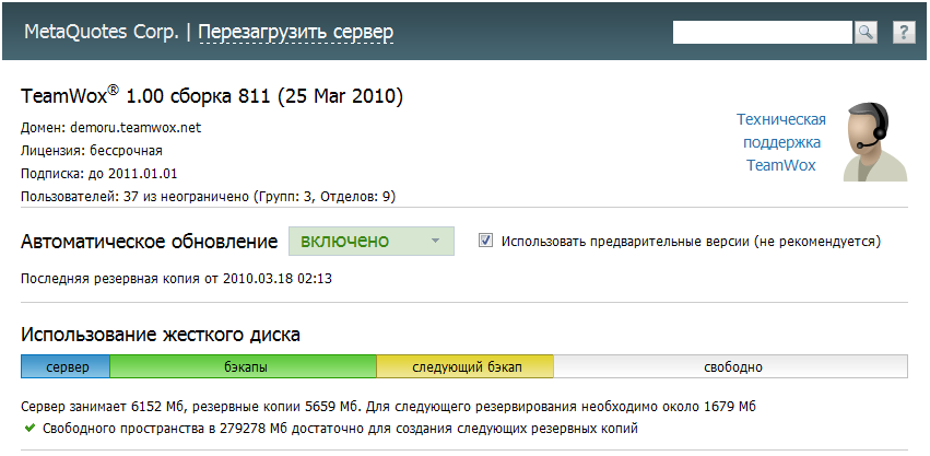 Информация об использовании дискового пространства