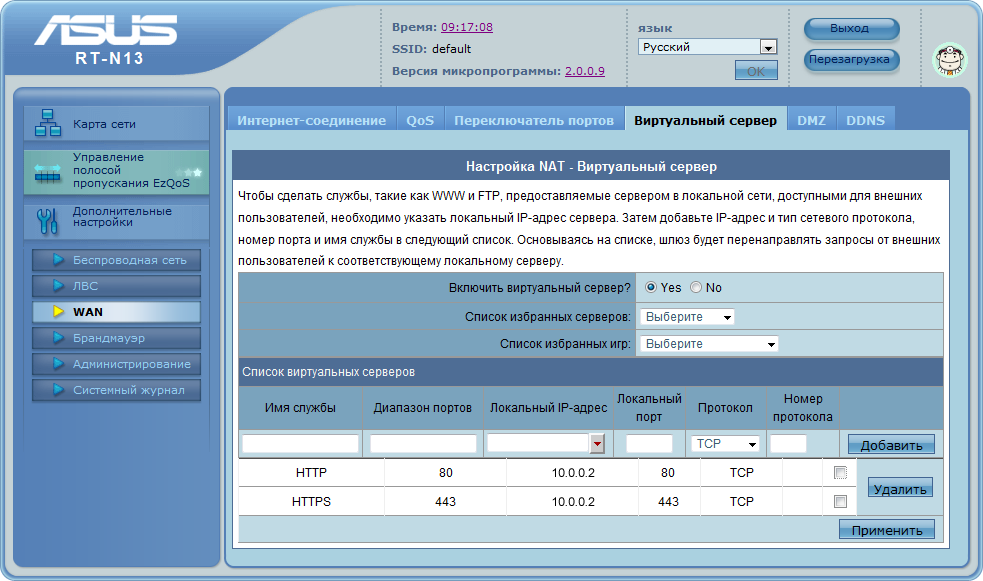 Настройка ASUS RT-N13 Wireless N Router