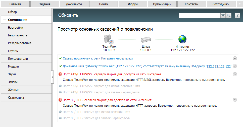 Вкладка Соединение в системе TeamWox