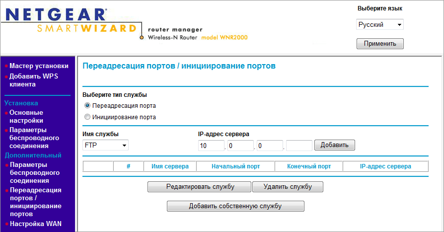 Настройка Netgear WNR2000