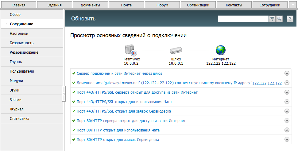 Диагностика подключения TeamWox к сети Интернет