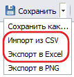 Возможность сохранить в разных форматах