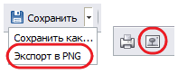 Возможность экспортировать в .png-изображение