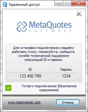 Запуск TeamViewer QuickSupport