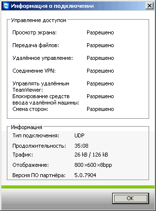 Информация о подключении