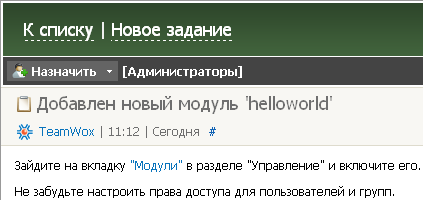 Новое задание, автоматически назначенное после добавления модуля