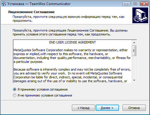 Прочтите лицензионное соглашение для установки TeamWox Communicator