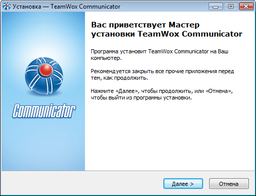 Начало установки TeamWox Communicator на компьютер