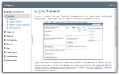 Модуль "Помощь" на русском языке