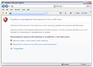 Предупреждение Microsoft Internet Explorer о недоверенном SSL-сертификате