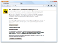 Предупреждение Mozilla Firefox о недоверенном SSL-сертификате