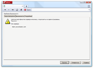 Предупреждение Opera о недоверенном SSL-сертификате