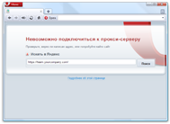 Настройка Opera для работы с прокси-сервером