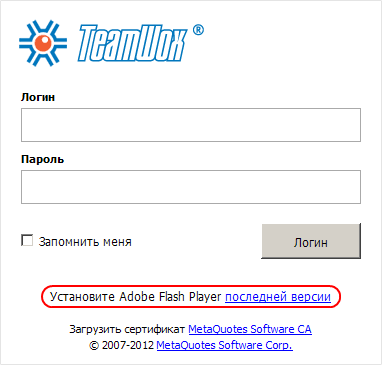 Страница авторизации в TeamWox Groupware