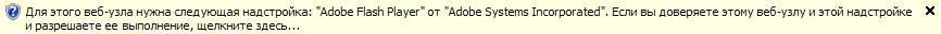 Adobe Flash Player: сообщение о необходимости установки