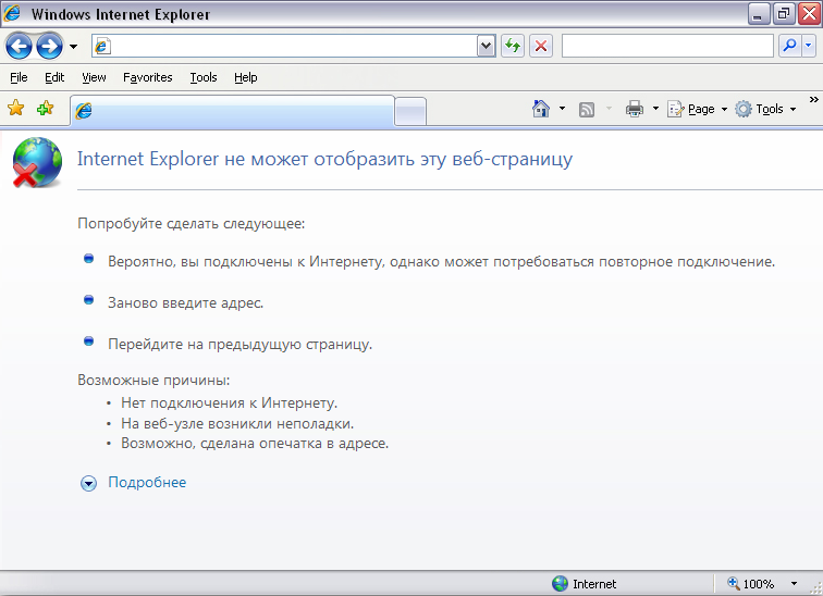 Подключить интернет web. Настройки браузера в ie. Интернет эксплорер нет интернета. Internet Explorer нет подключения. Интернет эксплорер не может Отобразить страницу.