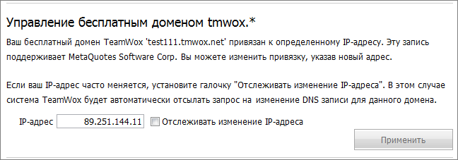 Упраление бесплатным доменом tmwox.*