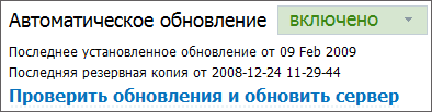 Автоматическое обновление