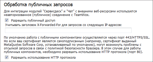 Обработка публичных запросов