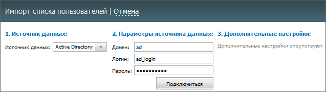 Импорт из AD