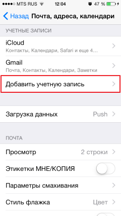 caldav_ios_settings_adress