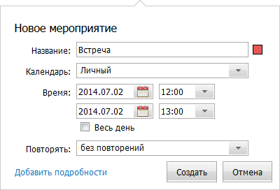 Быстрое создание мероприятия