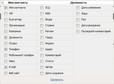 clients_view_contact_table_settings