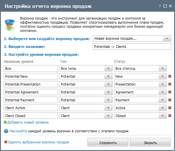 Настройки отчета "Воронка продаж"