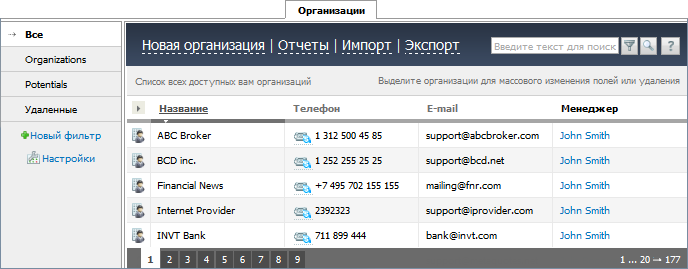 Модуль "Организации"