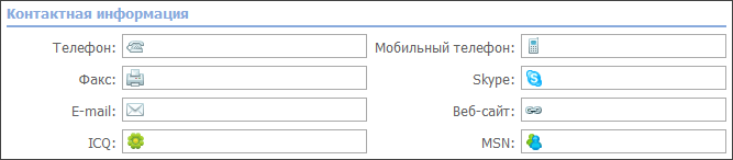 Контактная информация