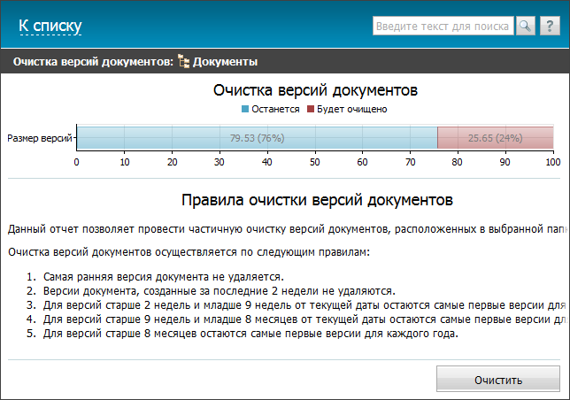 Очистка версий документов