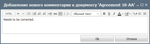 Добавление нового комментария к документу