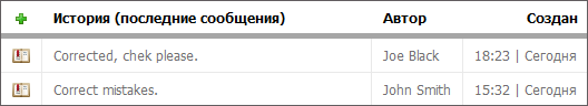 История (последние сообщения)