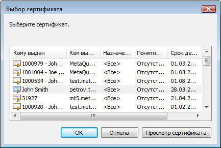 Выбор сертификата