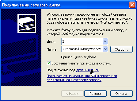 Подключение сетевого диска