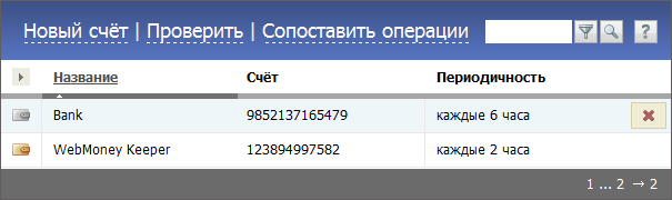 Список счетов