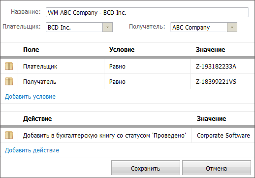 Создание/редактирование правила Создание/редактирование правила