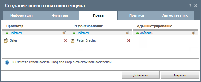 Права доступа Права доступа