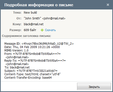 Подробная информация о письме