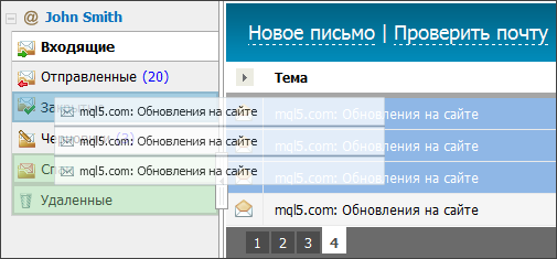 Перемещение писем