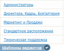 Предустановленные виджеты