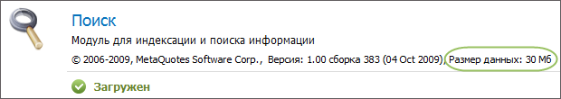 Размер поисковых индексов