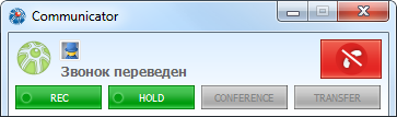 Перевод звонка завершен Перевод звонка завершен