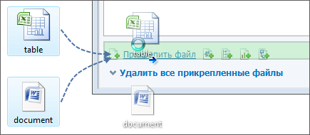 Перетаскивание файлов
