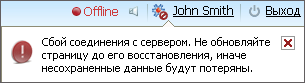 Потеря соединения