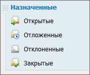 Назначенные