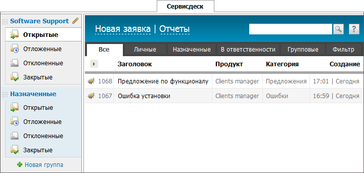 Модуль "Сервисдеск"