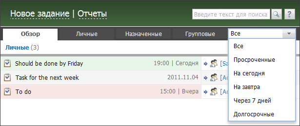 Фильтр по сроку выполнения Фильтр по сроку выполнения